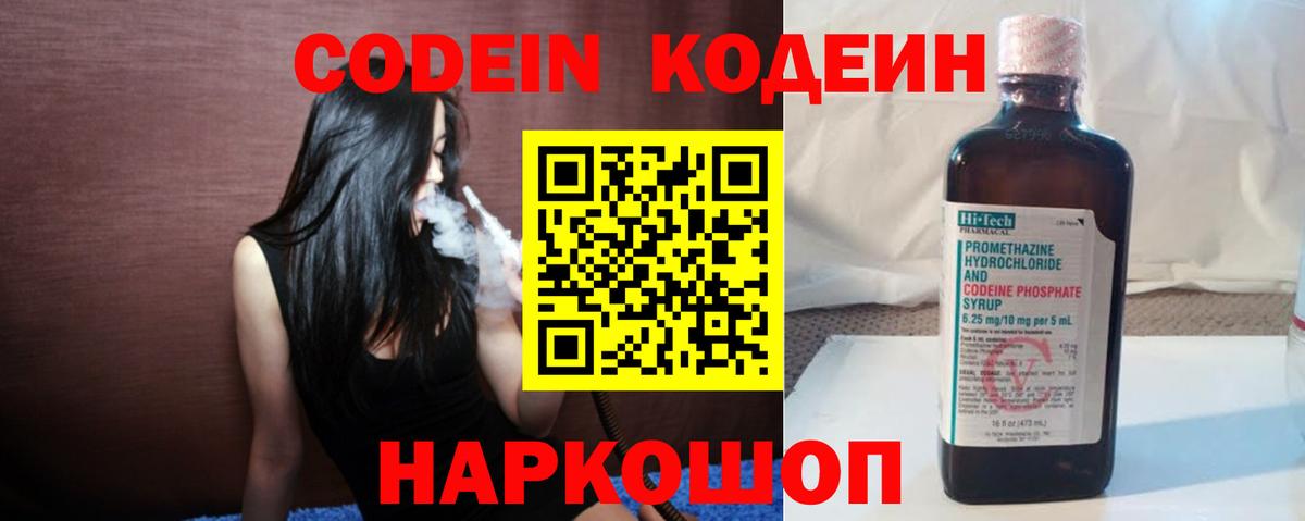 Кодеин Purple Drank  Вход с VPN  Костомукша 